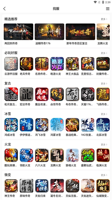 996传奇盒子安卓版图3