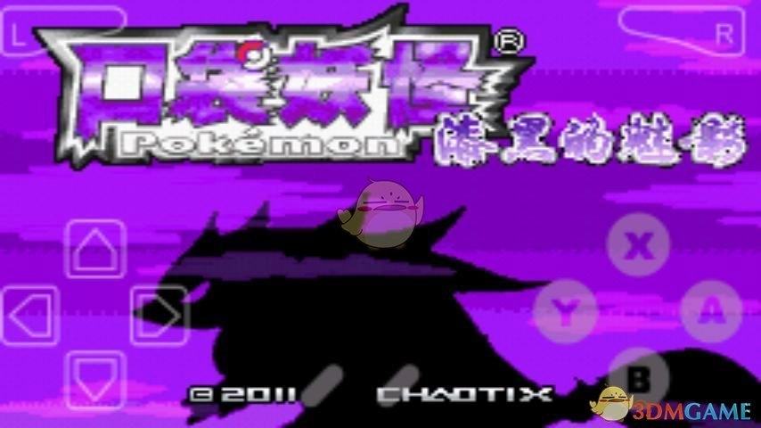 口袋妖怪：漆黑的魅影6.0版（悟饭）图5