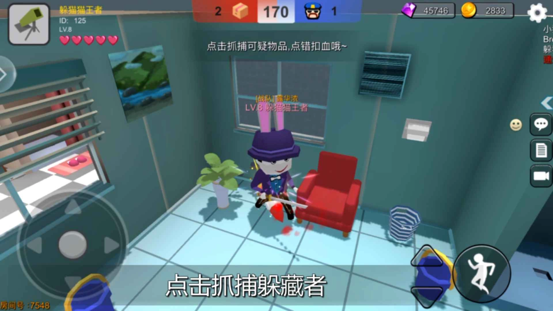 躲猫猫大乱斗2021最新版图3