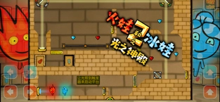 森林冰火人无敌版图4