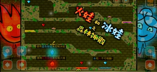 森林冰火人无敌版图3