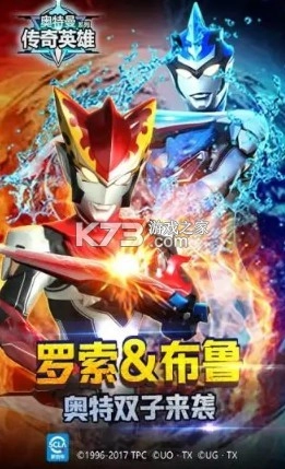 奥特曼传奇英雄免费充值版图4
