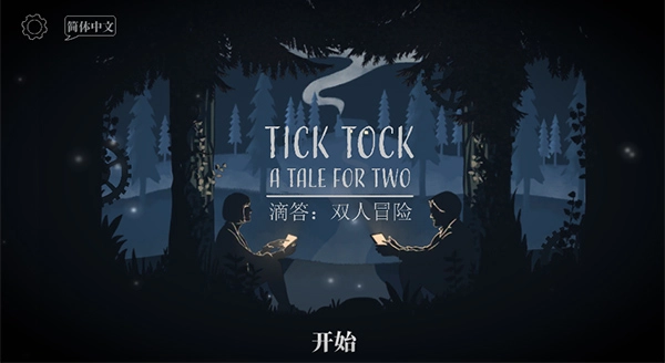 双人成行中文版