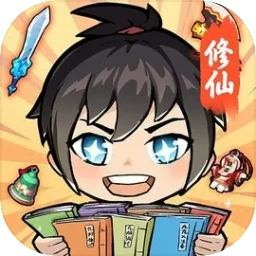 摆烂式修仙安卓版