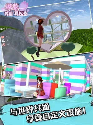 樱花校园模拟器免费最新版(1)