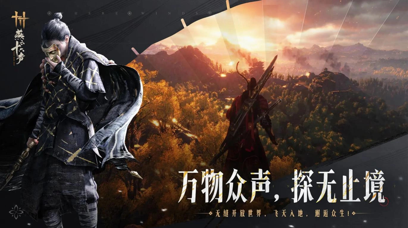 云燕云十六声图1