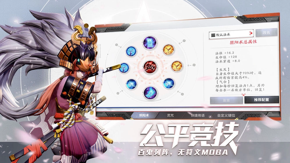 决战！平安京网易版(1)