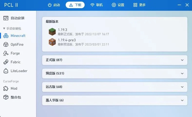 pcl2启动器最新版(3)