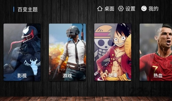 百变主题永久免费车机版(2)