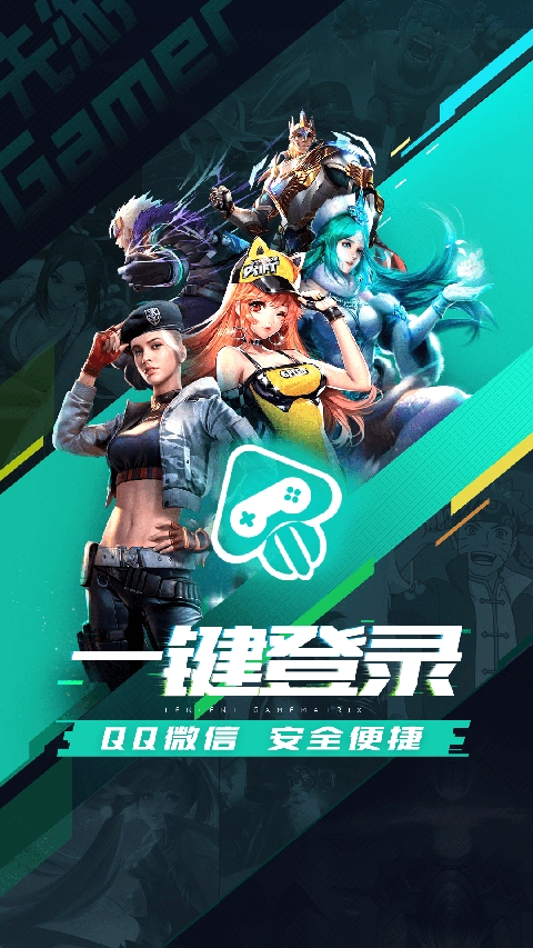 腾讯先游平台图1