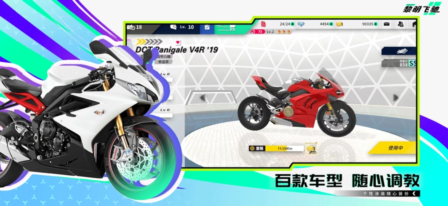 黎明飞驰安卓版