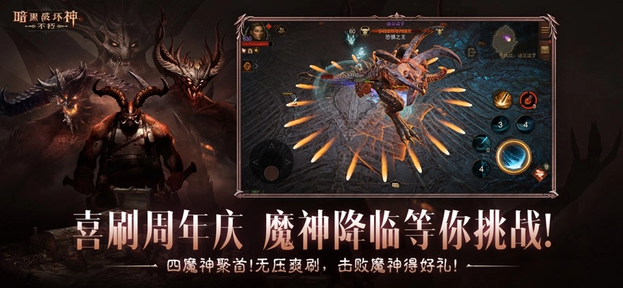 暗黑破坏神：不朽图2