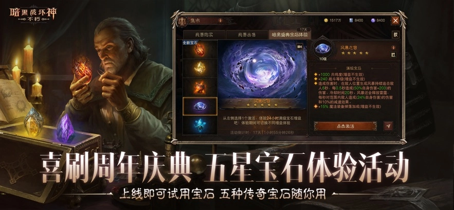 暗黑破坏神：不朽图3