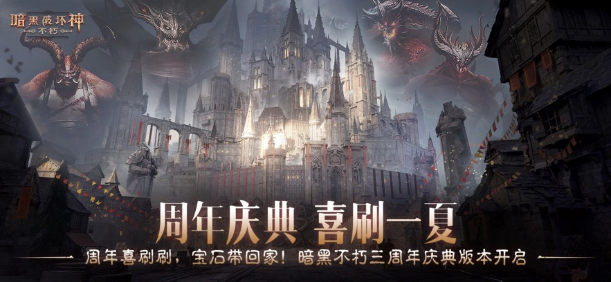 暗黑破坏神：不朽图4