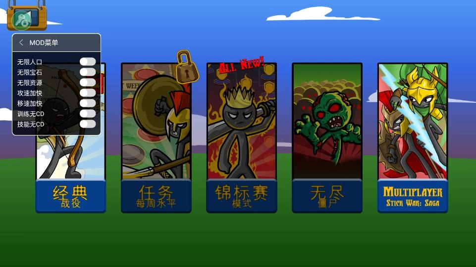 火柴人战争遗产MOD绿色钥匙版3