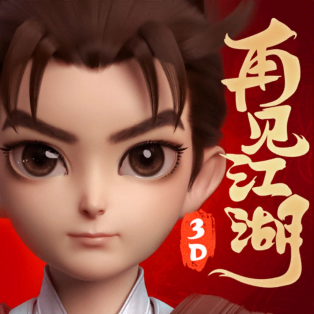 再见江湖折扣版