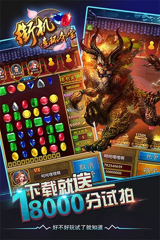 街机连环夺宝图4