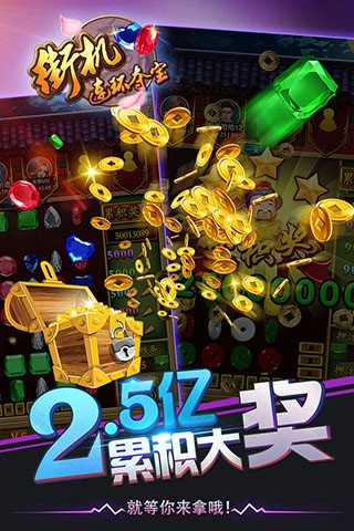 街机连环夺宝图5