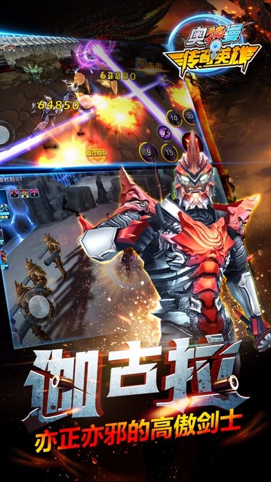 奥特曼传奇英雄图1