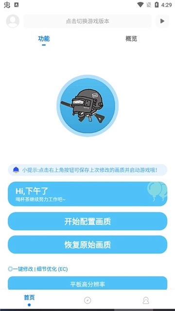 殇痕画质助手免费超高清