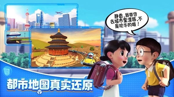 哆啦A梦飞车免费登录版(3)