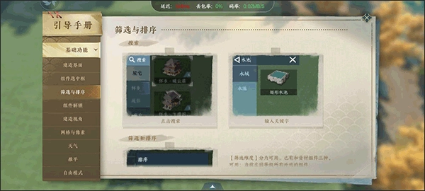 云逆水寒庄园玩法解析攻略