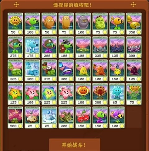 植物大战僵尸转基因版