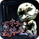 恐怖暑假中文版 V9.0