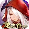 龙之谷世界免费版