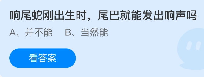 響尾蛇剛生下來的時候，尾巴就可以發(fā)出響聲嗎？