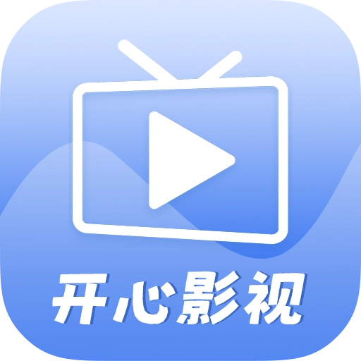 开心影视正版
