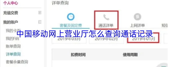 怎样在中国移动网上营业厅查询通话记录