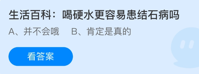 生活小常识：喝硬水是否更容易得结石病呢