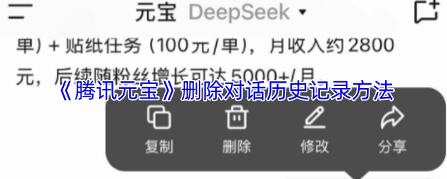 《腾讯元宝》中对话历史记录的删除办法
