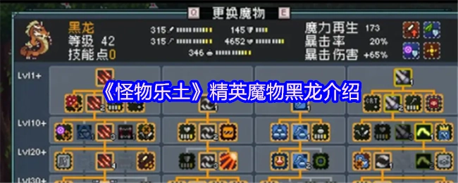 《怪物乐土》中精英魔物黑龙的相关介绍