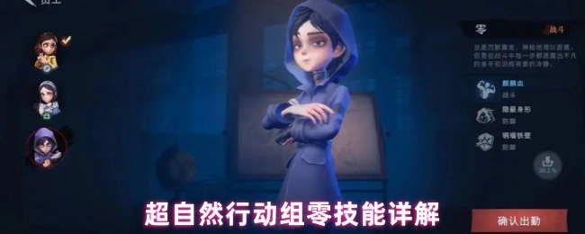 超自然行动组零技能详细解析