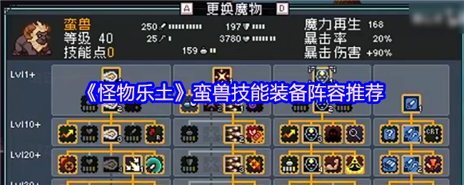 《怪物乐土》最强BOSS剿灭：机巨魔减益队攻略分享