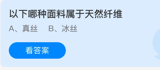 以下哪一种面料属于天然纤维？