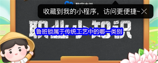 鲁班锁在传统工艺里属于哪一类别？
