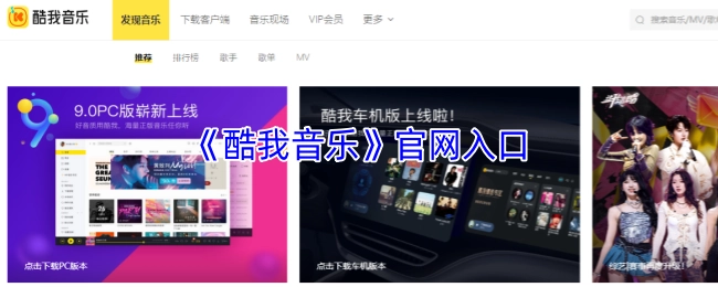 酷我音乐官方网站的入口