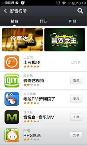 小米应用商店图4