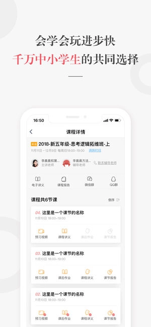 一起学网校图4