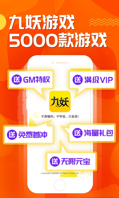 九妖游戏盒子(4)