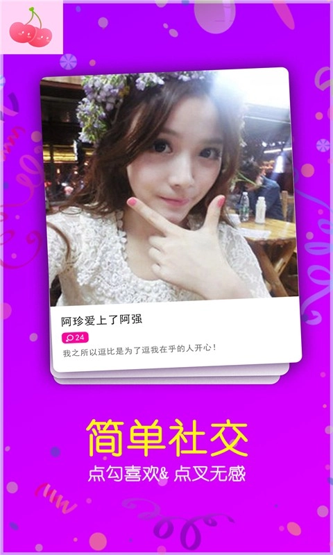 樱桃聊天交友(2)