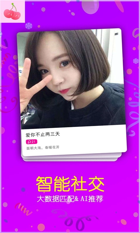 樱桃聊天交友(4)