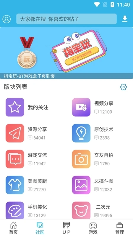 软天空游戏盒图2
