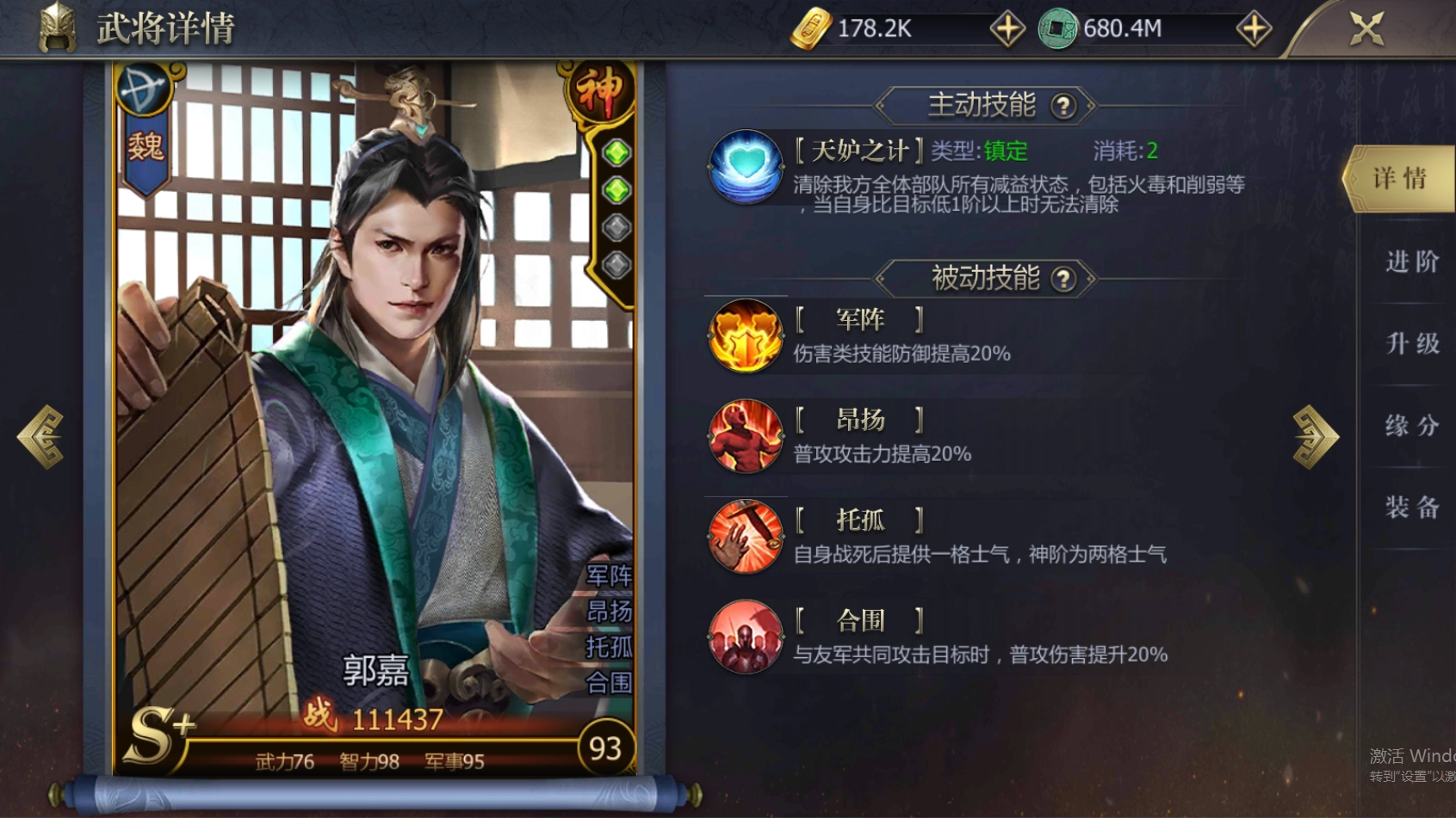 《九州三国志》武将技能系统介绍