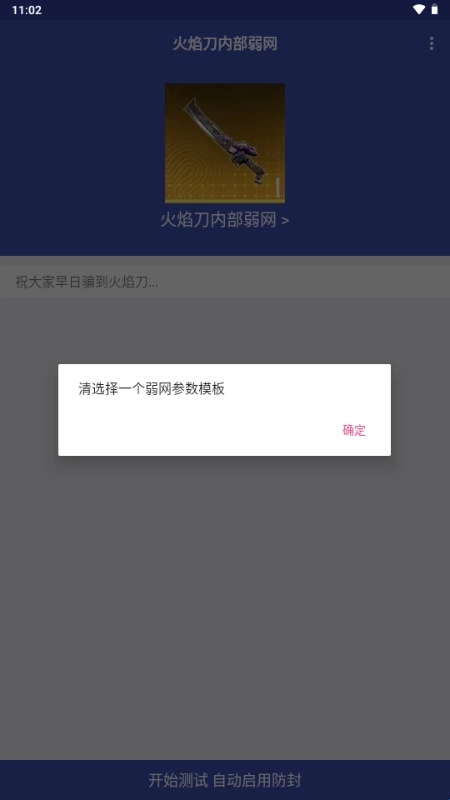 火焰刀美化包最新版图1