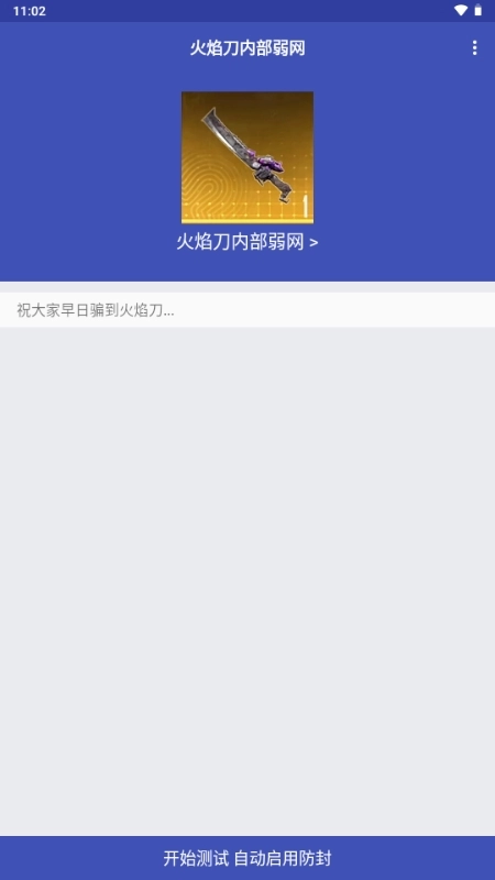 火焰刀美化包最新版图4