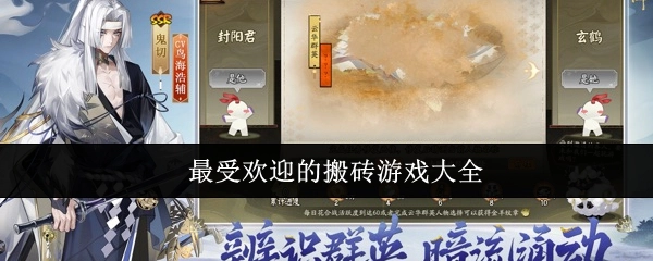 超火的搬砖游戏大集合